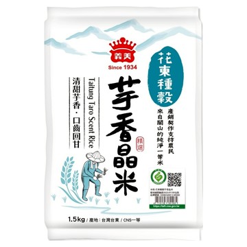 義美 花東種榖 芋香晶米 一等  CNS一等  1.5kg  1包