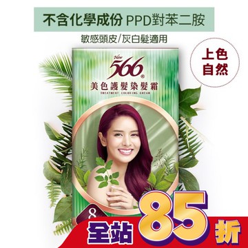 566美色護髮染髮霜#8-葡萄酒紅