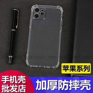 適用蘋果17 16E 15 14Pro max四角氣囊防摔殼iPhone13 12 保護套11 XR XS防摔加厚8 7全包14plus透明手機殼