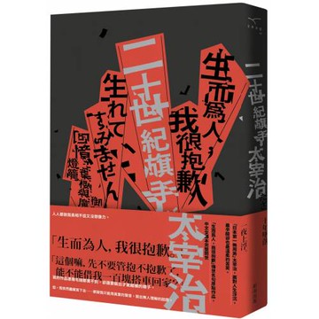 二十世紀旗手（新版）