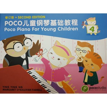 【599免運費】POCO 兒童鋼琴基礎教程【4】英文．簡中 雙語第二版 皇家教本 9789670831244