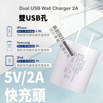 METRON嚴選 隔日到貨 5V2A充電頭 雙USB孔 手錶耳機專用 過充保護