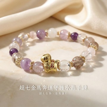 超七金馬奔運守護水晶手鍊(客製手圍)-單1款-A31310129