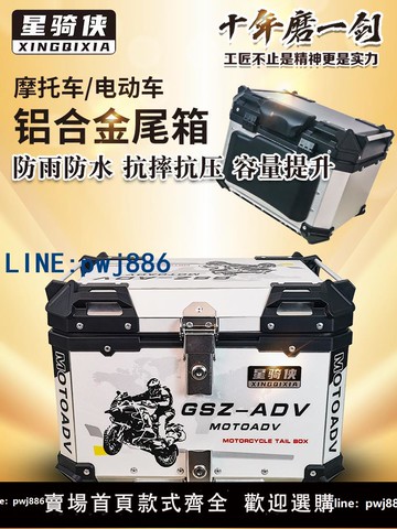 【物美價廉】星騎俠裂行摩托車后尾箱鋁合金尾箱外賣踏板小牛電瓶電動車后備箱