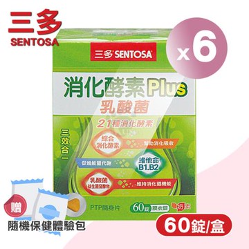 三多sentosa 消化酵素Plus膜衣錠 X6盒(60粒/盒)-21種消化酵素/芽孢乳酸菌/B群