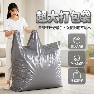 台灣出貨✨ 收納袋 搬家用 加厚 銀灰色 棉被 衣物 大容量 10入組