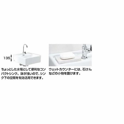 リクシル 洗面器 コンパクトシンク 手洗い 壁付式 S-531B□ 自在