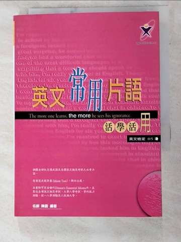 【書寶二手書T7／語言學習_LKO】英文常用片語活學活用_陳震