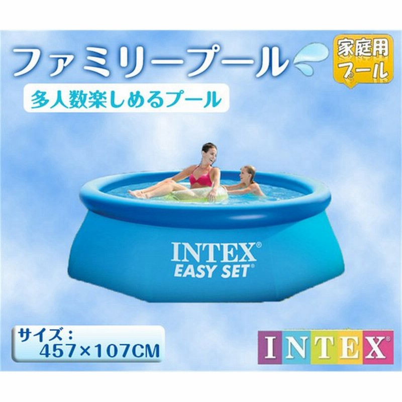 多人数プール インテックス 家庭用 大型 プール サイズ 457 107cm ファミリープール 家庭用プール ブルー 子供 水遊び 屋外庭自宅 組立簡単 通販 Lineポイント最大0 5 Get Lineショッピング