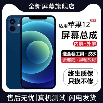 群牌適用蘋果12手機屏幕總成iphone12pro內外一體觸摸液晶顯示屏
