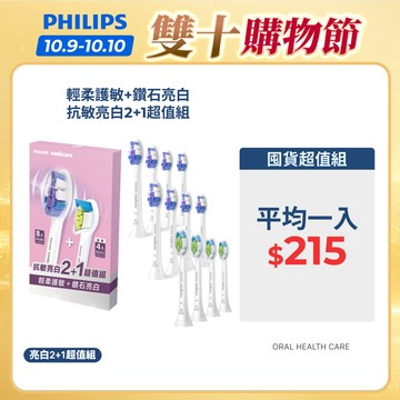【飛利浦 PHILIPS】Sonicare刷頭2+1超值組(抗敏亮白)｜官方直營
