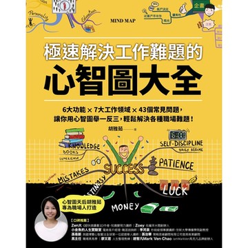 極速解決工作難題的心智圖大全_Readmoo 讀墨電子書