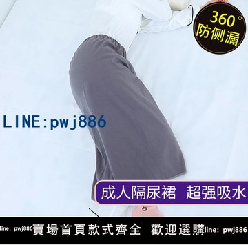 【台灣公司】隔尿裙老人尿床神器防尿裙成人尿失禁褲癱瘓臥床隔尿墊可洗