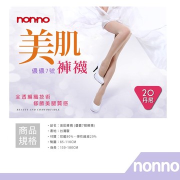 【RH shop】nonno 儂儂褲襪 美肌褲襪-98179 阿喜代言款