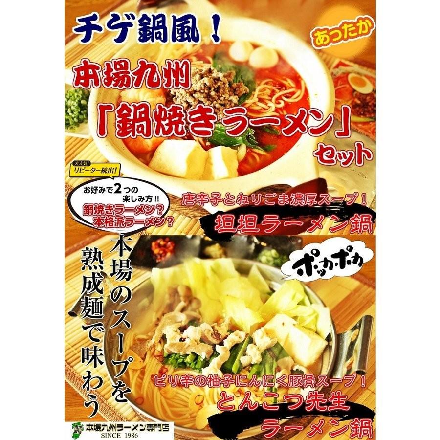 鍋ラーメン　お取り寄せ　チゲ鍋風　坦々麺　＆　ピリ辛豚骨味　2種6人前　鍋焼きラーメン　セット　土鍋　煮込みアレンジ　保存食お試しグルメ