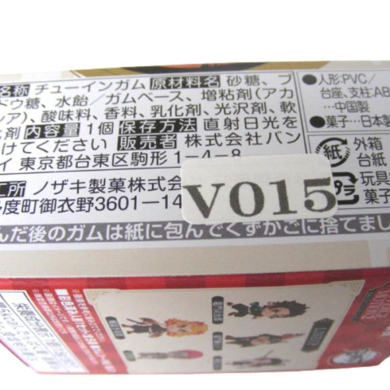 未開封 鬼滅の刃 アドバージモーション２ 彩色済み人形１セット 食玩