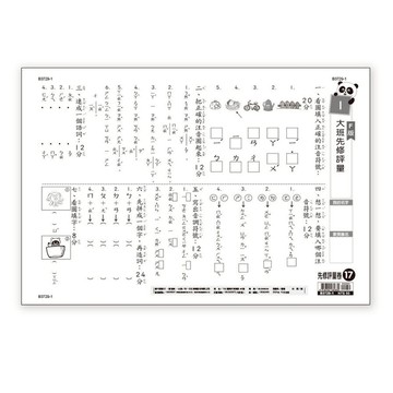 先修評量卷(17)大班先修評量