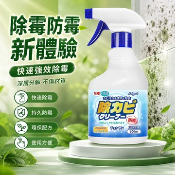 【隔日到貨】牆體除霉劑 除霉剂 萬用除霉噴霧 去黴斑黴菌防潮抑菌 墻壁墻紙快速除黴 適用廚房客廳 臥室廁所除霉防霉二合一
