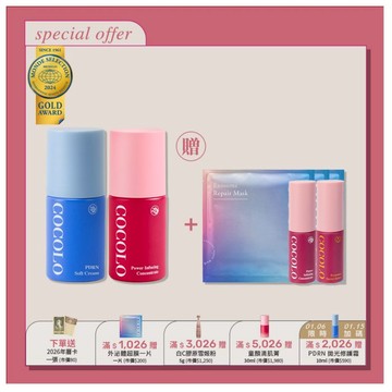 【COCOLO】PDRN 淨亮組｜PDRN拋光修護霜+滴肌菁正貨(贈面膜1盒+小泌+小滴)
