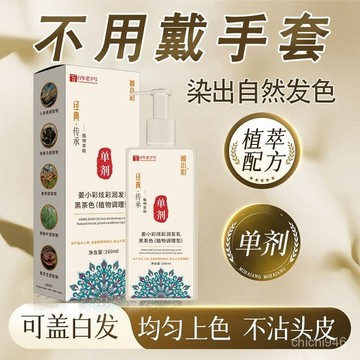 有貨在臺🚀99免運🚀【店鋪熱銷】胖東來染髮劑植物單劑不含氨水染髮劑溫和健康在家遮蓋白髮不沾膚