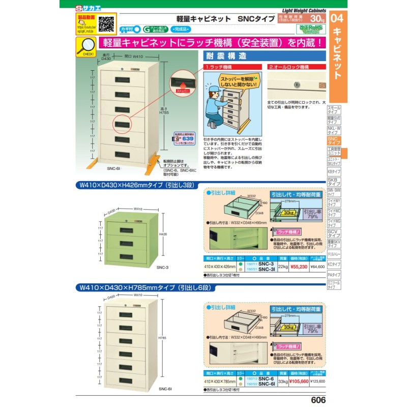 ポイント15倍】【直送品】 サカエ 軽量キャビネットＳＮＣタイプ SNC