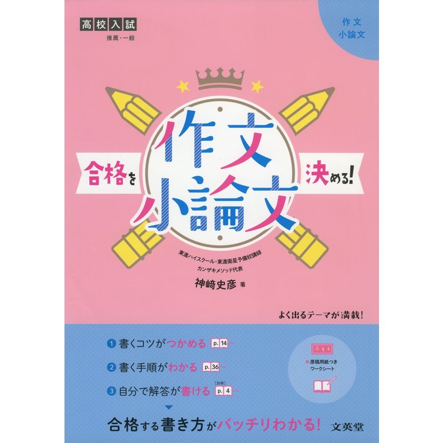 高校入試 合格を決める作文・小論文