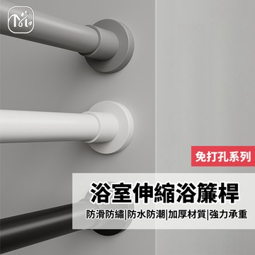 台灣出貨🏠不鏽鋼浴簾桿 伸縮曬衣桿 免打孔曬衣支架 浴簾桿 伸縮桿 窗簾桿 晾衣桿 伸縮桿 陽台桿 曬衣桿 掛衣桿