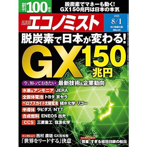 週刊エコノミスト 2023年 1号