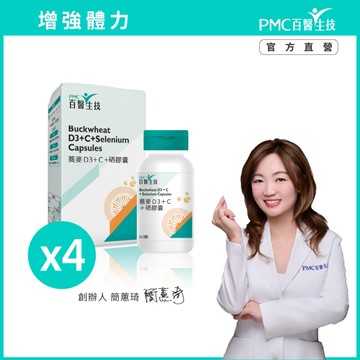 【PMC百醫生技】蕎麥D3+C+硒膠囊(60顆/瓶)*4瓶｜增強體力 調整體質 病後補養 市面罕見一顆搞定 緩釋C更長效