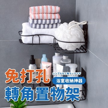 免打孔轉角置物架衛浴三角架盥洗架宿舍收納神器廁所浴室壁掛架