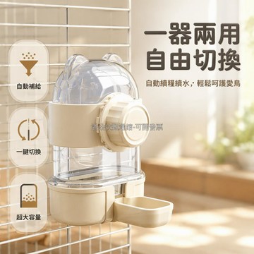 台灣出貨✨ 二合一掛式餵水器 自動蓄水供糧盒 透明儲糧水箱 適配鳥籠鐵絲網 鸚鵡蘆丁雞專用 重力下糧防濺設計
