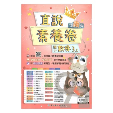 高升鑫國小直說素養卷南版數學3上