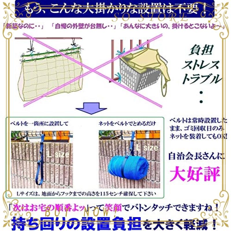 カラスに必勝宣言 ゴミ出しが楽しみになるネット Lサイズ 10世帯用 持ち回りのゴミ集積所 に最適 カラスよけ ゴミネット カラス対策 カラ