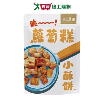 采市脆！蘿蔔糕小酥餅70G【愛買】