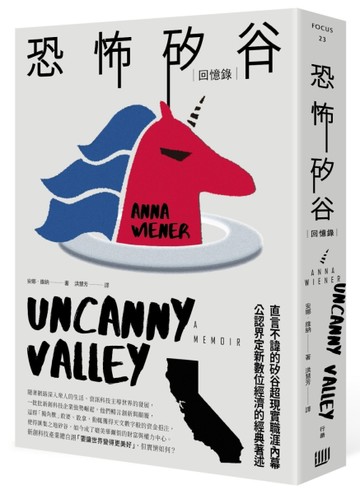 恐怖矽谷：回憶錄[二手書_良好]
