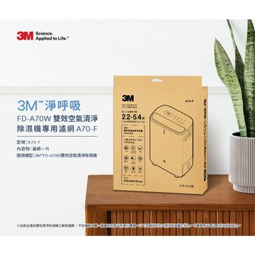 3M FD-A70W 雙效空氣清淨除濕機專用濾網 FD-A70F