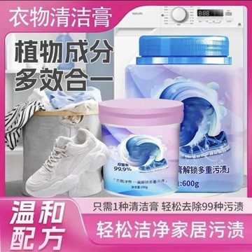 下殺💯【同款】芙玫麗潔衣物清潔膏溫和深層強力去黃增白衣物小白鞋