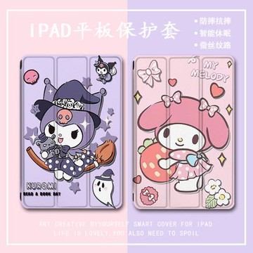 適用ipad2021第9代平板保護套美樂蒂pro11帶筆槽mini6庫洛米air5蘋果10.2英寸2020卡通2018新款4三折式3女殼2