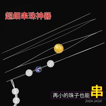 臺灣發售🆕超細開口針手工diy串珠子的針引綫針米珠子手鏈串珠神器編織工具 Y6GK