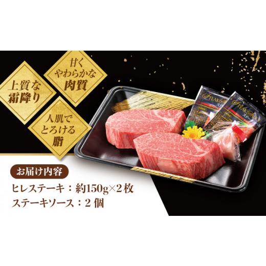 ふるさと納税 長崎県 平戸市 ＜3月発送＞特選 平戸和牛 ヒレステーキ 150g×2枚 平戸市 ／ 萩原食肉産業 [KAD082]