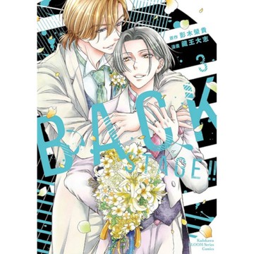 BACK STAGE！！(3)完