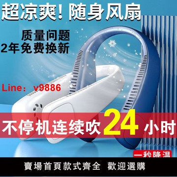 【台灣公司破盤價】18000Ah毫安掛脖風扇持久強力續航24小時無葉大風力便攜小型風扇