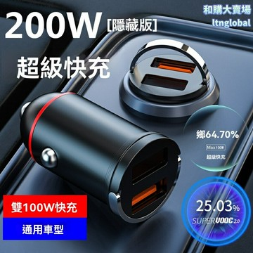 【200W雙閃充】車載充電器 車充 USB快充 點菸器充電 迷你隱藏式 多功能拉環設計 智能分流 行車必備