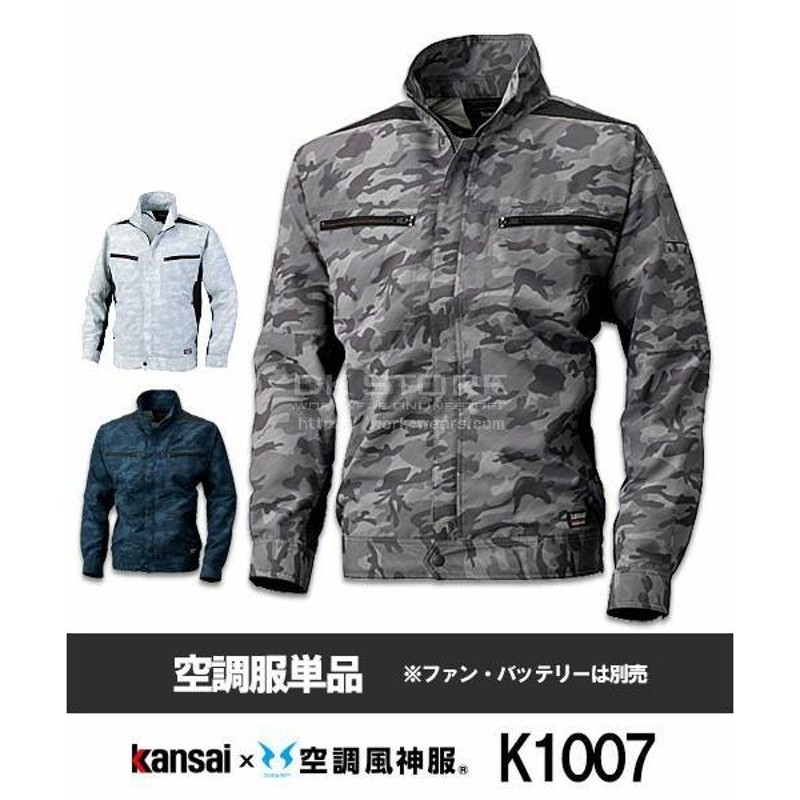 サンエス】Kansaiｘ空調風神服K1007 ブルゾン単品空調服[夏用]山本寛斎