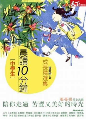 晨讀10分鐘：成長故事集[二手書_良好]