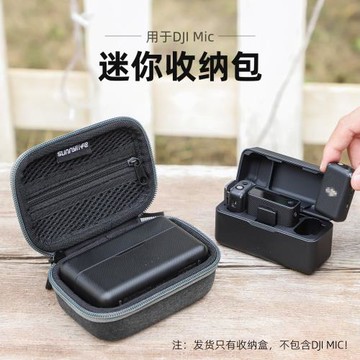 適用于DJI 大疆 MIC收納包無線麥克風便攜保護盒防摔耐磨配件