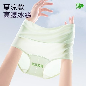 台灣现貨 100kg加長加寬襠內褲 冰絲內褲 高腰內褲 抑菌襠內褲 大碼女士三角褲 加肥加大內褲 大碼內褲 加長襠內褲