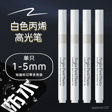 24h🔥99免運✨12入 丙烯高光筆防水繪畫白漆筆美術生專用白色高光筆手繪塗鴉筆馬克筆 04WZ