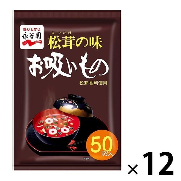 永谷園永谷園 松茸の味 お吸いもの徳用 50食入 1セット（12袋）