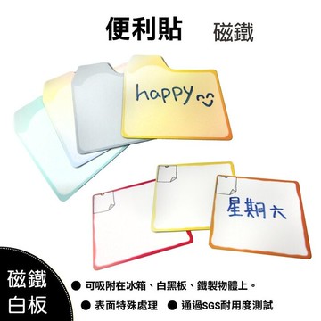wtb磁鐵白板 磁鐵便利貼(2款)  一片(顏色隨機)